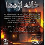 خرید پرونده معمایی خانه اژدها - بازبازی