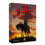 بازی فکری رکب - فکرخوب