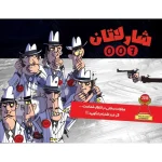 بازی فکری شارلاتان 007 ( Die Fiesen 7 ) - بازبازی