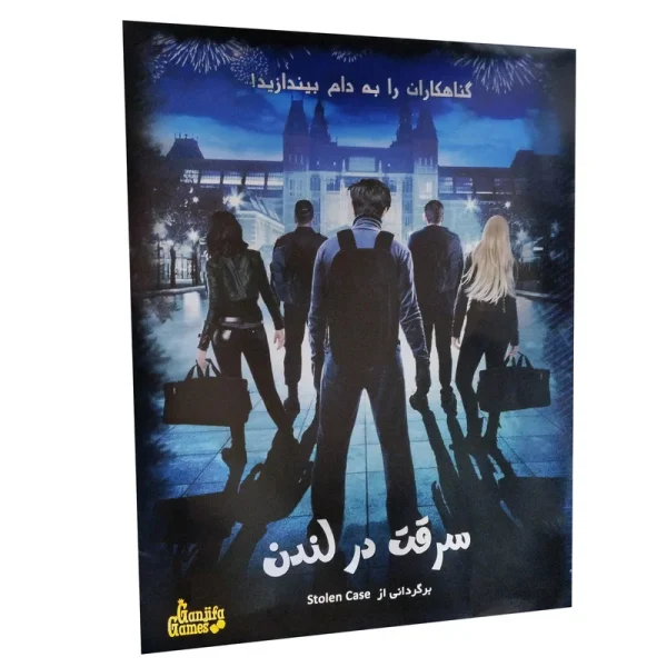 بازی معمایی پرونده سرقت در لندن - بازبازی