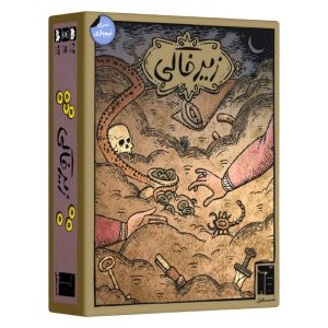 بازی فکری زیر خاکی