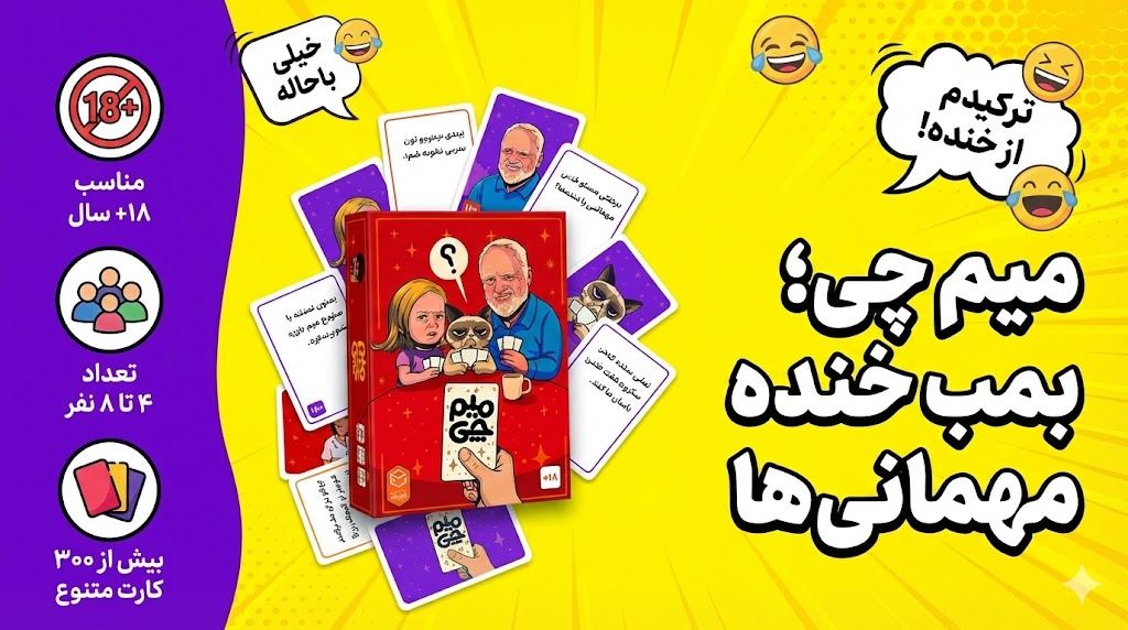 خرید بازی میم چی - بازبازی