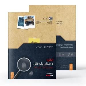 بازی معمایی پرونده ایفل یک قتل عاشقانه