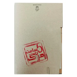 5 ساعت تا مرگ