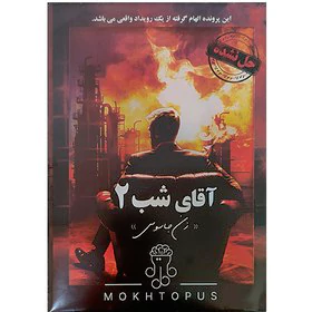 خرید بازی معمایی پرونده آقای شب 2