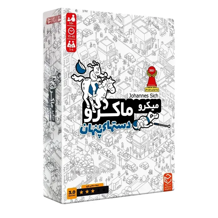 میکروماکرو دست های پنهان