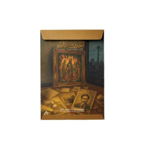 پرونده معمایی آخرین تابلو (Dupe) - بازبازی