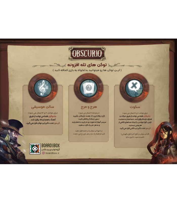 بازی آبسکوریو (Obscurio) - خرید و قیمت از بازبازی