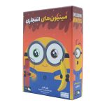 بازی مینیون های انفجاری (Exploding Minions) - بازبازی