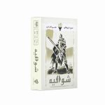 بازی فکری شوالیه (Rage More) - بازبازی