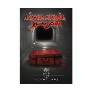 پرونده معمایی و جنایی تقاص معشوق (Lover Atone) - بازبازی