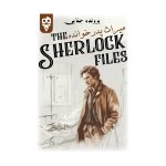 میراث پدر خوانده - پرونده معمایی بازبازی