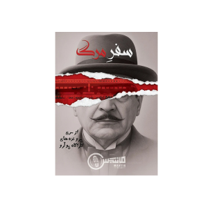 بازی فکری پرونده معمایی سفر مرگ (Murder on the Journey) - بازبازی