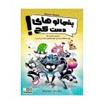 بازی فکری پشمالوهای دست کج Fruit Fight بازبازی