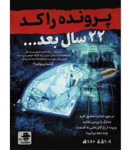 بازی فکری معمایی پرونده راکد: 22 سال بعد - بازبازی