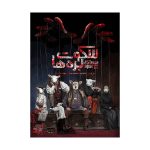 بازی معمایی پرونده سکوت بره ها The Silence of the Lambs - بازبازی