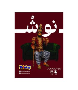 بازی فکری نوش (King's Cup) - بازبازی