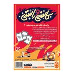 بازی فکری چهارپایه مدل کاسنی و راستی