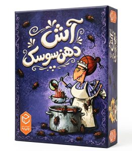 خرید بازی فکری آش دهن سوسک