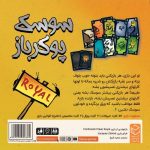بازی فکری سوسک پوکرباز (Cockroach Poker Royal)