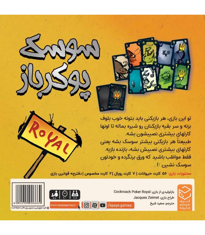 بازی فکری سوسک پوکرباز (Cockroach Poker Royal)