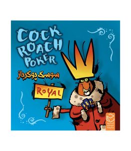 بازی فکری سوسک پوکرباز (Cockroach Poker Royal) بازبازی
