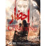 پرونده معمایی و جنایی احضار (The Conjuring)
