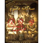 پرونده معمایی و جنایی سه گانه فانتوم (Phantom Trilogy)