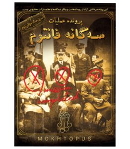 پرونده معمایی و جنایی سه گانه فانتوم (Phantom Trilogy)